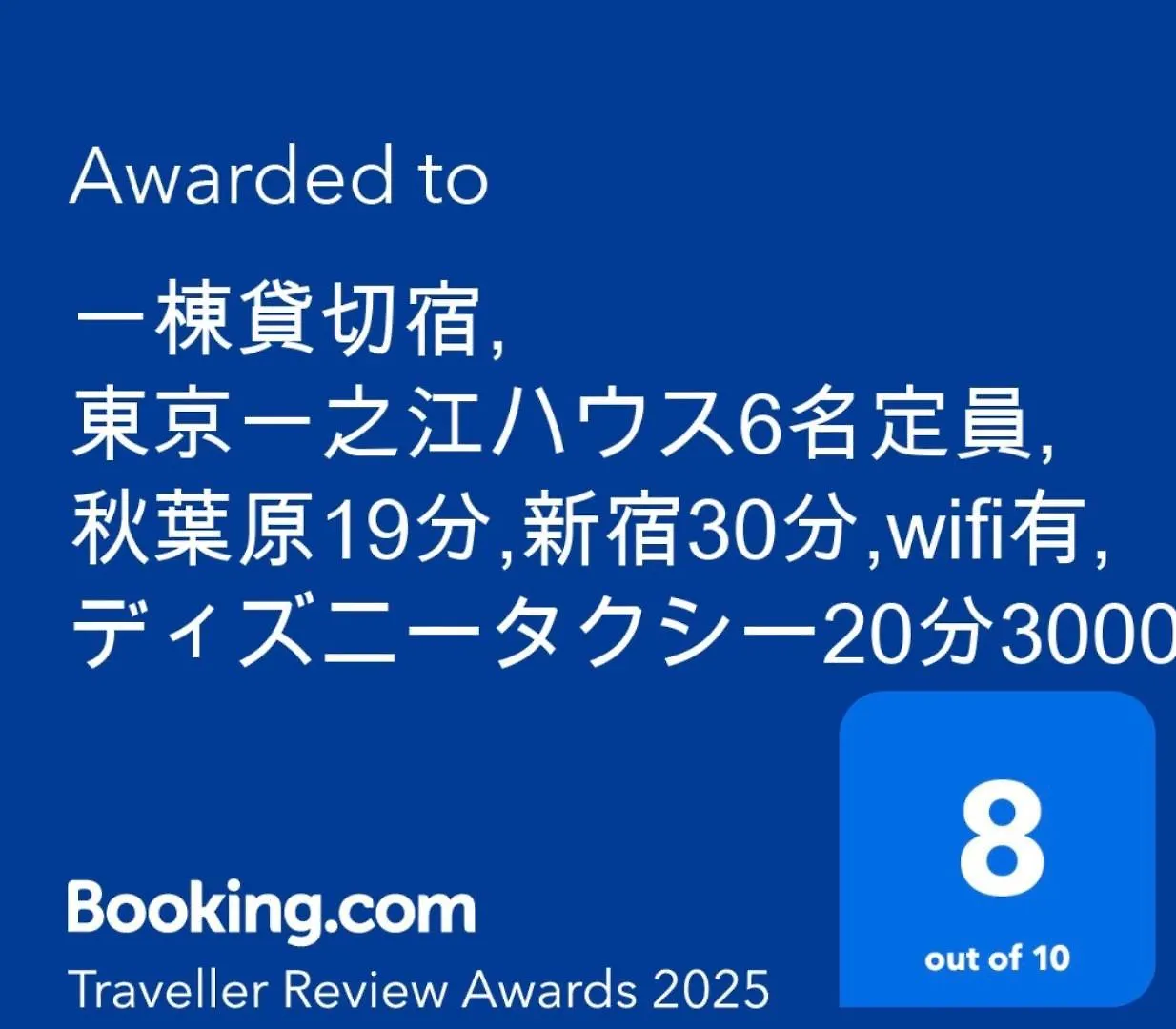 一棟貸切宿, 東京一之江ハウス6名定員, 秋葉原19分,新宿30分,Wifi有, ディズニータクシー20分3000円,駐車場ありません Tokió Japán